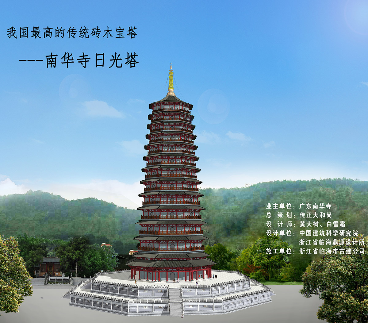 我國(guó)最高的傳統(tǒng)磚木寶塔——南華寺日光塔